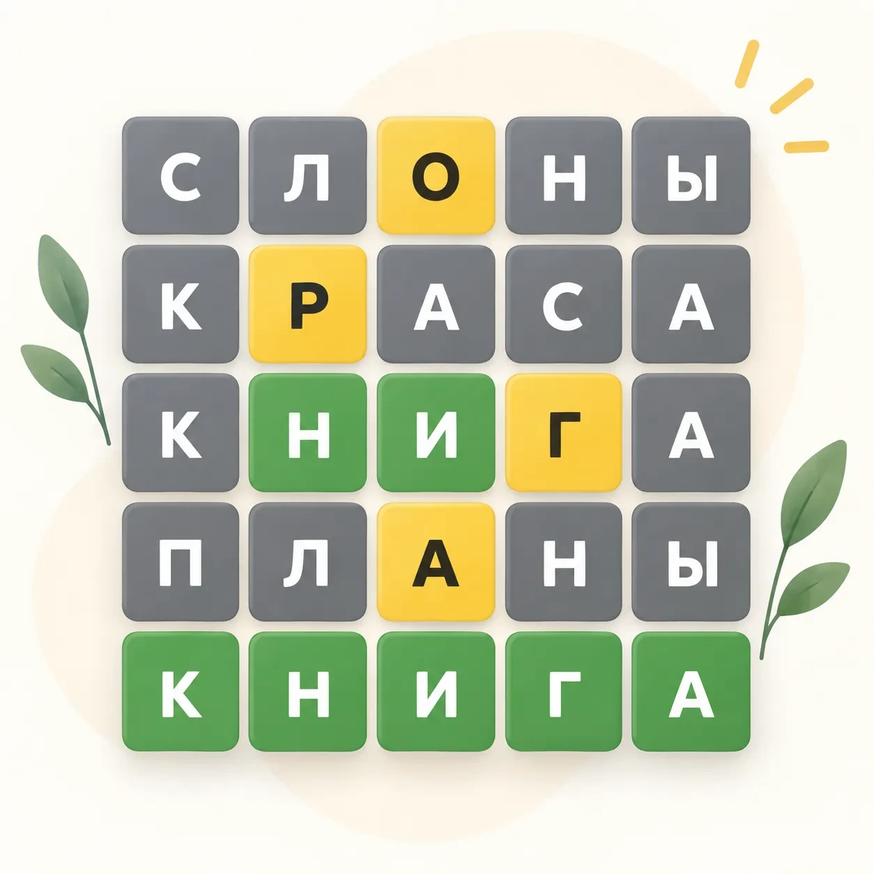Превью игры «Wordle на русском»